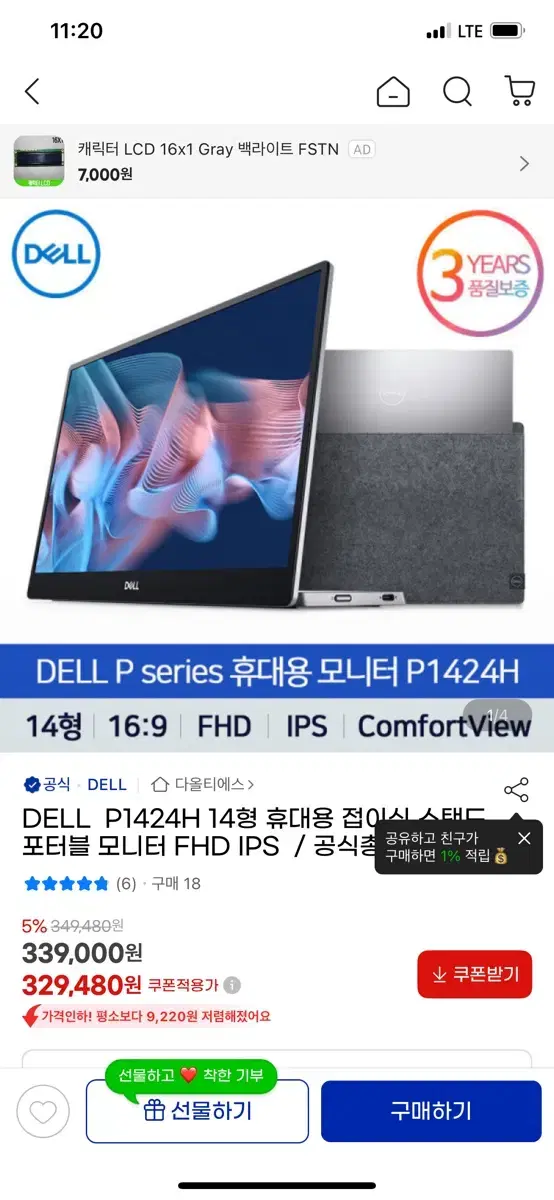 Dell p1424h 휴대용모니터 미개봉 판매